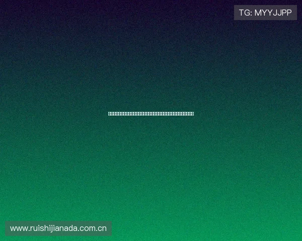 加拿大与卡塔尔在世界杯中的比赛真实性问题，最新赛况与官方确认信息一览